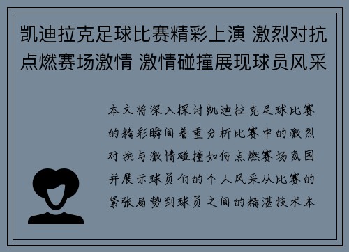 凯迪拉克足球比赛精彩上演 激烈对抗点燃赛场激情 激情碰撞展现球员风采