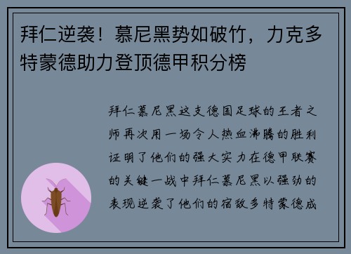 拜仁逆袭！慕尼黑势如破竹，力克多特蒙德助力登顶德甲积分榜