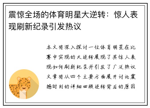 震惊全场的体育明星大逆转：惊人表现刷新纪录引发热议