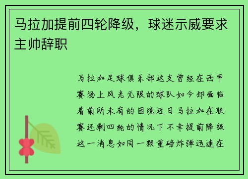 马拉加提前四轮降级，球迷示威要求主帅辞职