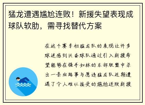 猛龙遭遇尴尬连败！新援失望表现成球队软肋，需寻找替代方案