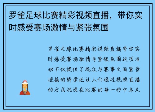 罗雀足球比赛精彩视频直播，带你实时感受赛场激情与紧张氛围